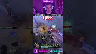 ЦИРК в ДОТА 2😈 