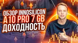 Лучший АСИК ! Обзор Innosilicon A10 PRO 7 GB | Доходность на эфире