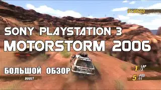 MotorStorm 2006 Sony Playstation 3 Обзор/Review
