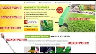 💲💲💲🤑😈😠🥵💲💲💲GARDEN TRIMMER БЕСПРОВОДНОЙ КОМПАКТНЫЙ САДОВЫЙ ТРИММЕР ЛОХОТРОН!!! Разговор с мошенниками