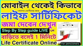 Life Certificate For Pensioners Online 2024 || Jeevan Pramaan Life Certificate Online West Bengal