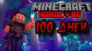 Выживаю один 100 дней в Minecraft