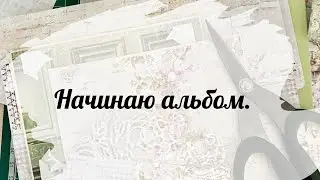 Открытка для врача. Начинаю делать альбом.