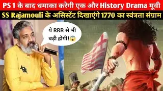1770 Movie Teaser | SS Rajamouli's New Movie | Karthikeya 2 | South Movie Update
