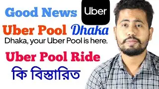 What is Uber Pool |Good News For Bangladesh | উবারপুল কি  | Uberpool | উবার | Uberpool ride