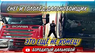 СНЕГ И ЛЁД-ДАЛЬНОБОЙЩИК/НА ДОРОГАХ КАЗАХСТАНА🇰🇿/🇺🇿🇰🇬🇹🇯🇷🇺