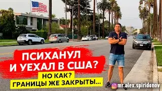 Переезд в США / Виза в США / Туристическая виза в США