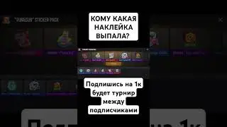 #standoff2 #кейсывstandoff2 #стандофф2 #pubgmobile #0290стандофф2 #pubg #стендофф