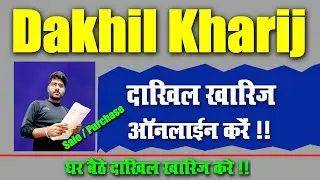 NEW Process l जमीन का दाखिल ख़ारिज l Mutation Online Apply l Very Useful