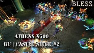 Вторая осада на Athens x500 │ Rome x7 │ Master x1 ,  Mega x100 │ Extreme x5000