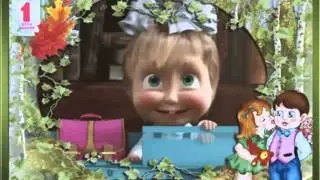 1 Сентября С Днём Знаний! mp4