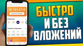 ЛЕГКИЙ ЗАРОБІТОК В ІНТЕРНЕТІ БЕЗ ВЛОЖЕНЬ АНКЕТА РУ / anketka.ru