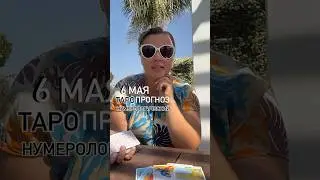 #6МАЯ