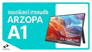 ARZOPA A1 จอมอนิเตอร์คุณภาพคมชัด ราคาไม่กี่พันเท่านั้น | PHILIPVERZE