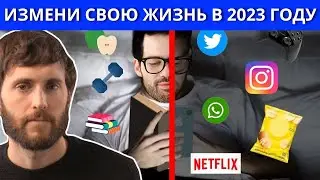 ИНСТРУКЦИЯ О ТОМ, КАК ИЗМЕНИТЬ СВОЕ ЗДОРОВЬЕ В 2023 ГОДУ (ИНТЕРВАЛЬНОЕ ГОЛОДАНИЕ, ДИЕТА И Т.Д.)