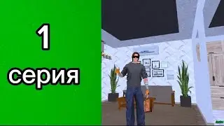 Путь блогера на Black Russia на сервере  Belgorod 1 серия