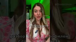 Разбор анкет мужчин с сайтов) 