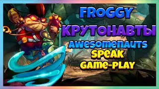 КРУТОНАВТЫ И МОЯ ИСТОРИЯ! | Awesomenauts |  Крутонавты