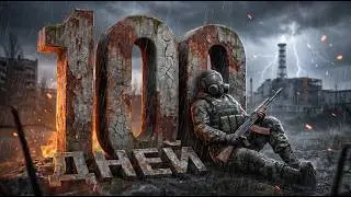 100 ДНЕЙ ХАРДКОРА В СТАЛКЕР АНОМАЛИ [ИГРОФИЛЬМ]