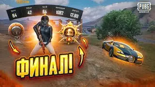 ФИНАЛ! С Полного НУЛЯ До ЗАВОЕВАТЕЛЯ с 13К/Д!