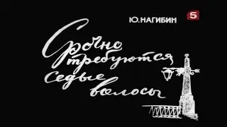 Срочно требуются седые волосы [1970г.] FHD