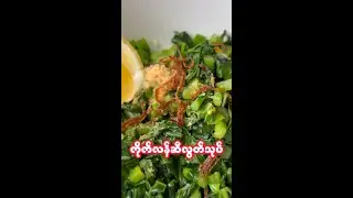 ကိုက်လန်ဆီလွတ်သုပ်