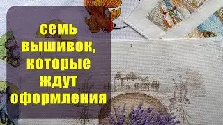 Мои неоформленные вышивки на ноябрь-2014 ✦ Шоколапкины Рукоделия ✦