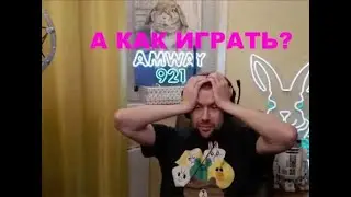 РАЗУЧИЛСЯ ИГРАТЬ...