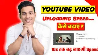 YouTube Per Uploading speed Kaise Badhaye 🤩 | How To Increase Uploading Speed On Youtube