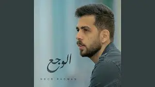 El Wajaa