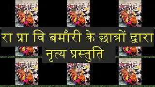GPS BAMORI (HALDWANI) के छात्रों द्वारा संकुल स्तरीय खेल-कूद प्रतियोगिता में मोहक नृत्य प्रस्तुति।