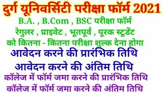 cg durg university || cg hemchand yadav university durg || durg university exam form 2021