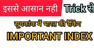 Current affairs : IMPORTANT INDEX 2021 || INDEX सूचकांक || India's ranking in various Indexes ||