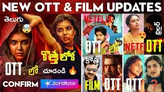 Lokah Movie OTT Release 😎: DIRECT OTT Release Movies 🤯: Lenin, The RajaSaab, PawanKalyan, SYG, Funky