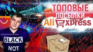 РАСПАКОВКА ТОПОВЫХ товаров с АЛИЭКСПРЕСС / РОЗЫГРЫШ.