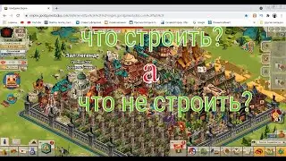 Goodgame Empire какие здания нужны на легендарном уровне