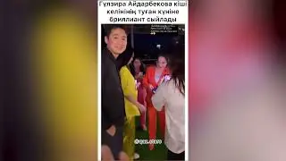 Гулзира Айдарбекова