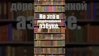 А по-русски можно? Часть 19