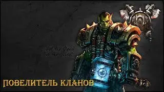 Warcraft 3: Кампании 
