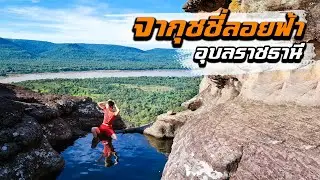 Devil’s Pool of Ubon Ratchathani (4/4)