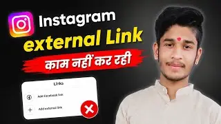Instagram Bio  External link not working ? Instagram bio me link add nahi ho rahi 