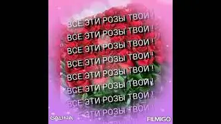 АЛЫЕ РОЗЫ ЛЮБВИ.