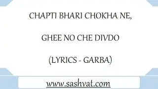 CHAPTI BHARI CHOKHA NE, GHEE NO CHE DIVDO (LYRICS - GARBA)