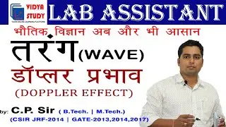 Doppler Effect |  Lab Assistant | by CP Sir