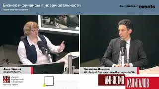 Амнистия капиталов. 4-й этап.