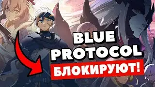 СРОЧНЫЕ НОВОСТИ BLUE PROTOCOL | РЕЛИЗ ИГРЫ 2023 | ГЕЙМПЛЕЙ