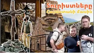 ⛪️ ԱՅՍ ԱՆԿՅՈՒՆԻՑ ԴԻԼԻՋԱՆԸ ՈՉ ՈՔ ՉԻ ՏԵՍԵԼ | ՄԱԹՈՍԱՎԱՆՔ | ՋՈՒԽՏԱԿ