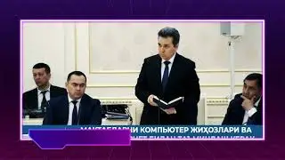 МАКТАБЛАРДА ЎҚИШ ШАРОИТЛАРИНИ ЯХШИЛАШ ВАЗИФАЛАРИ БЕЛГИЛАНДИ ПРИЗИДЕНТ ВИДЕО СЕЛЕКТОРДА