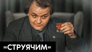 Жмиль смотрит ролик про =СТРУЯЧЕНИЕ= Дона Симона
