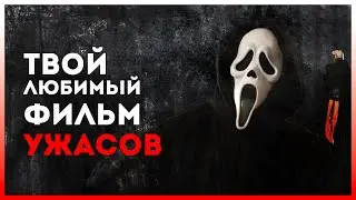 За что  мы любим Крик ?